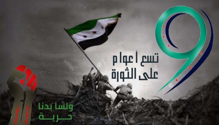 بعد تسع سنوات من انطلاقها ذكرى الثورة السورية يشعل تويتر إخوان أونلاين الموقع الرسمي لجماعة الإخوان المسلمين